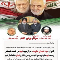 القائد الشهيد سليماني 